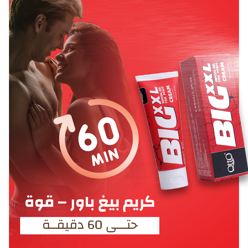 كريم بيغ باور – قوة حتـــى 60 دقيقــة