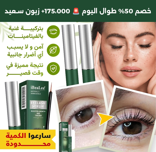 سيروم تكثيف وتطويل الرموش