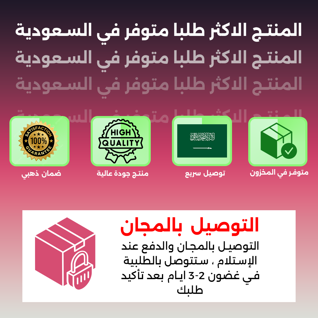 المنتج الاكثر طلبا متوفر في السعودية